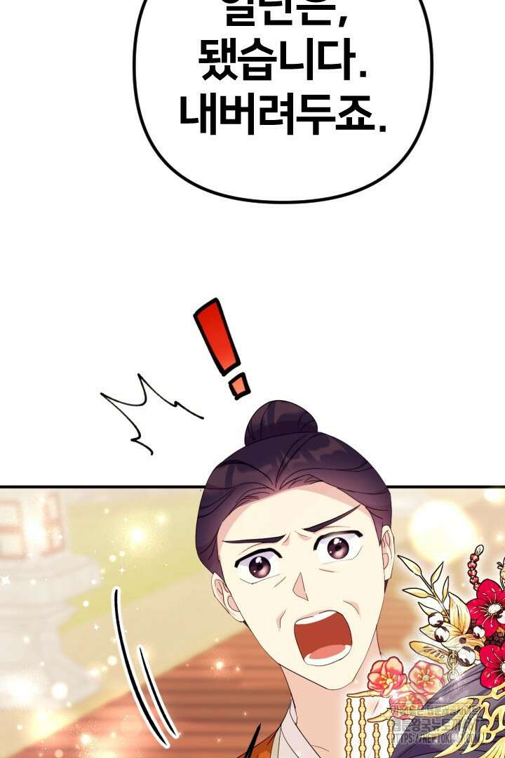 황후궁 체대생 140화 14