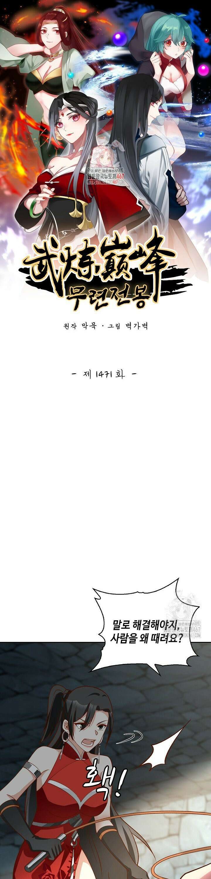 무련전봉 1471화 1