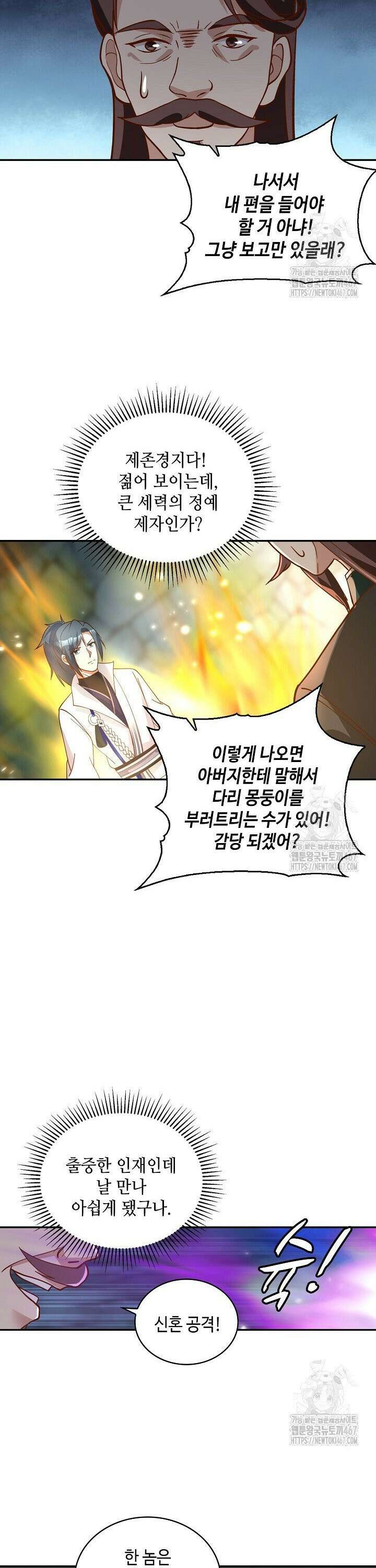 무련전봉 1471화 3