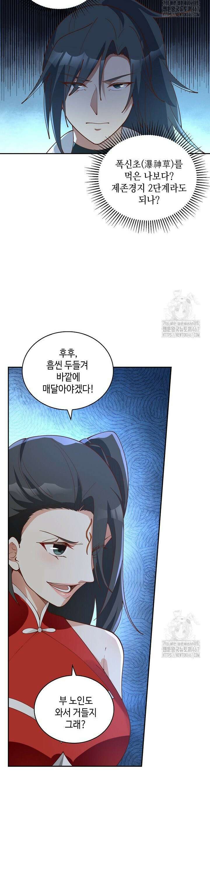 무련전봉 1471화 5