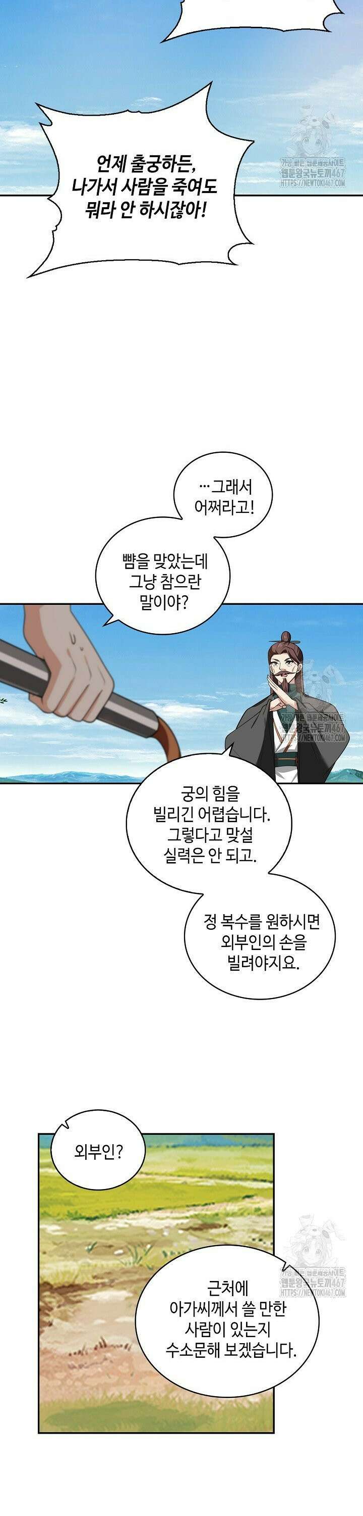 무련전봉 1471화 21