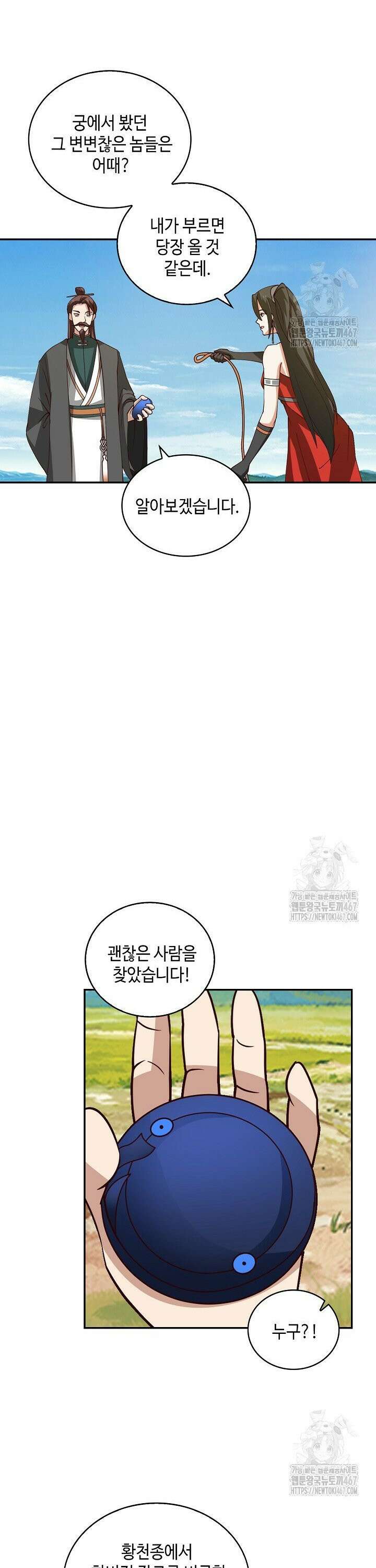 무련전봉 1471화 22