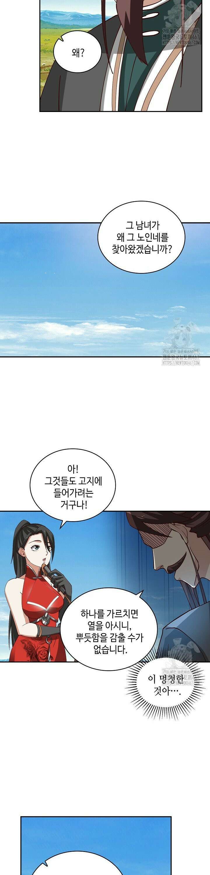 무련전봉 1471화 24