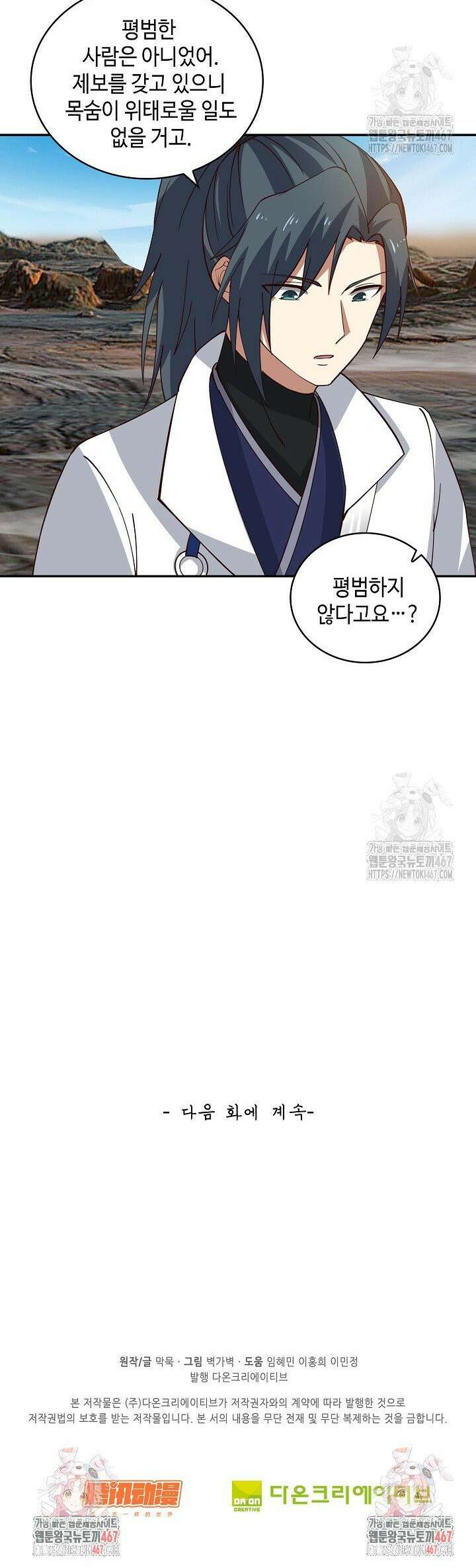 무련전봉 1471화 28
