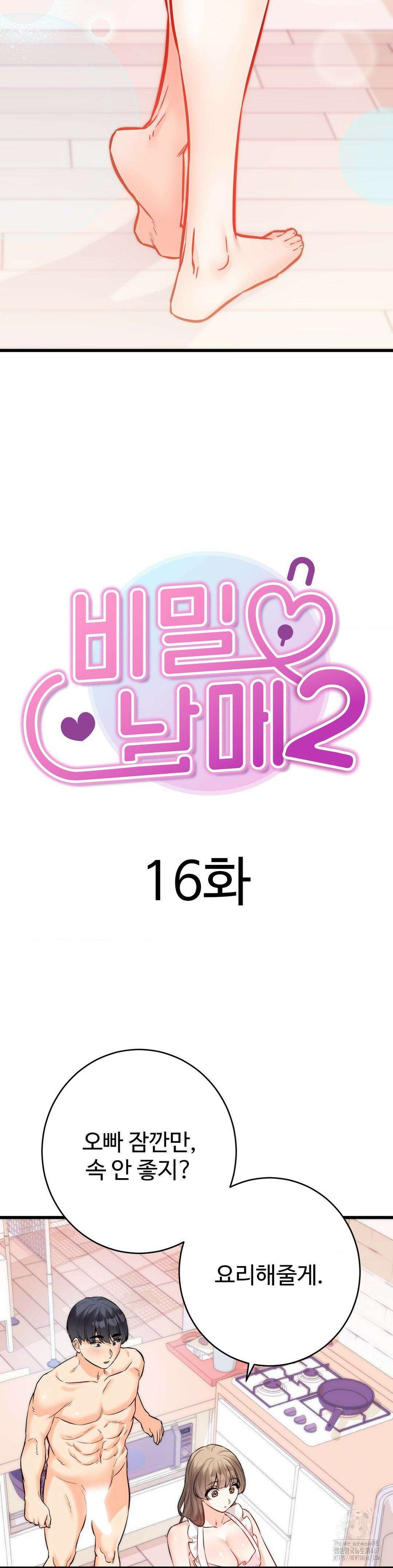 비밀남매 2 16화 4
