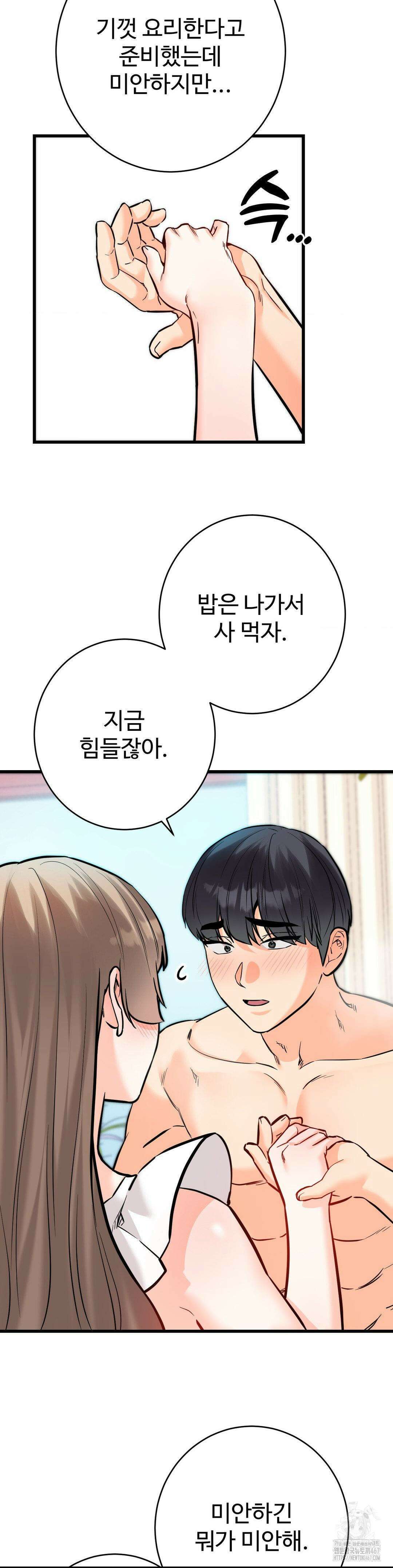 비밀남매 2 16화 37
