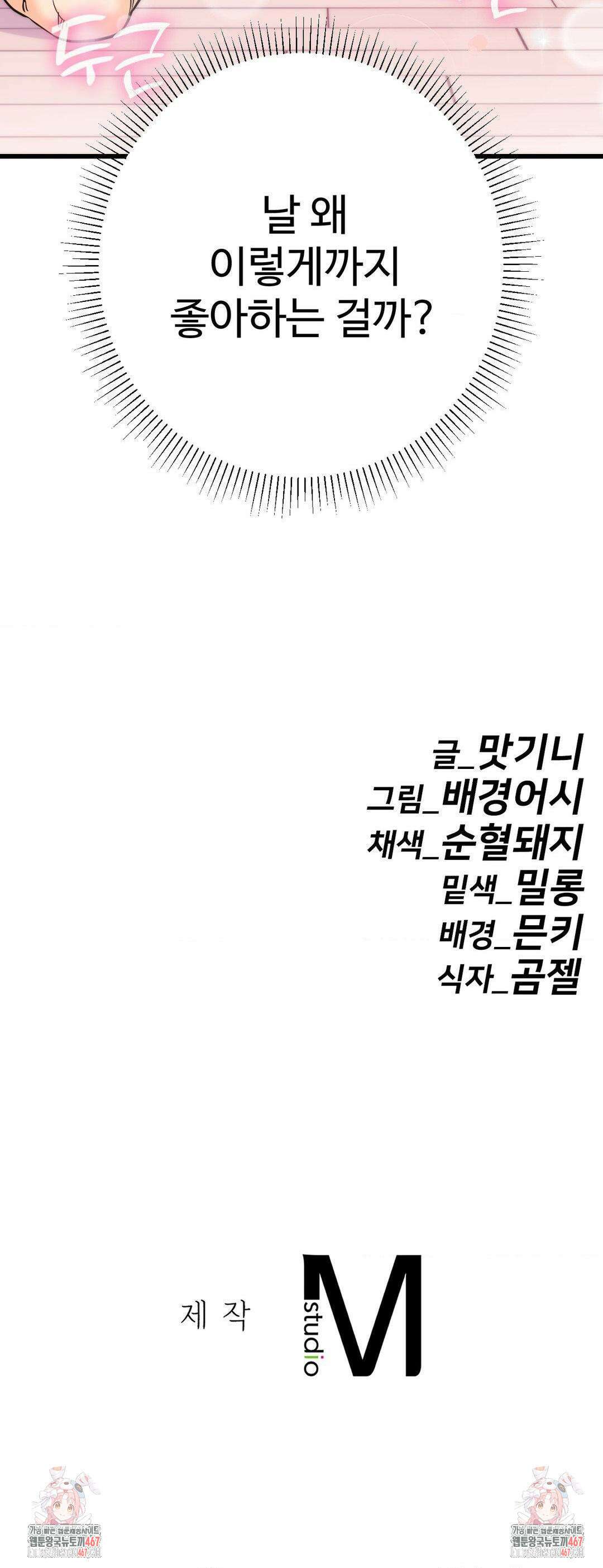 비밀남매 2 16화 40