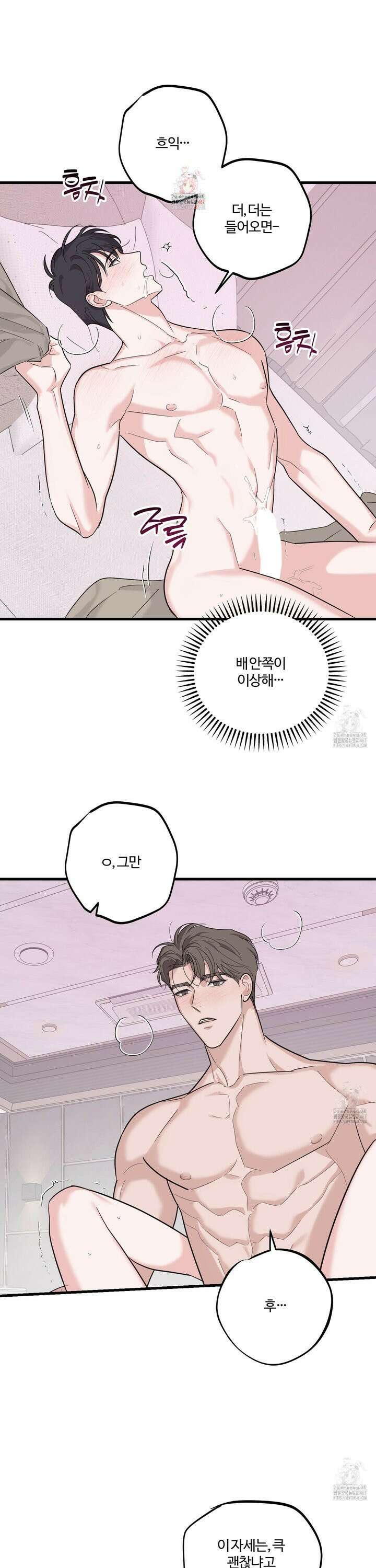 임시 연애 경보 11화 1