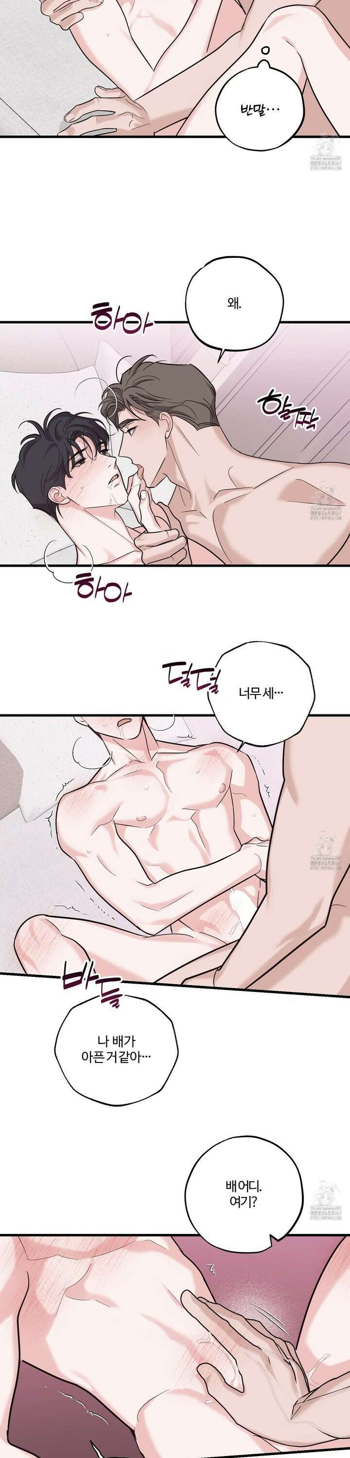 임시 연애 경보 11화 4