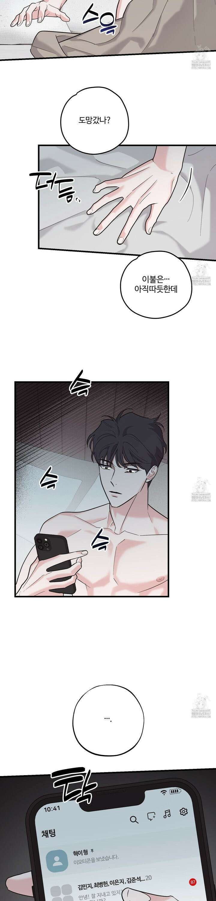 임시 연애 경보 11화 23