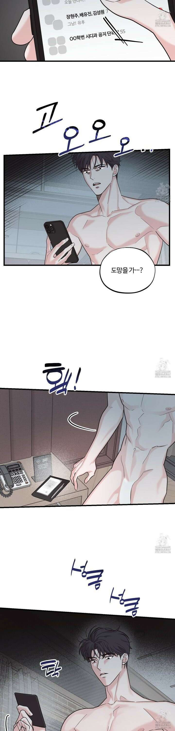 임시 연애 경보 11화 24