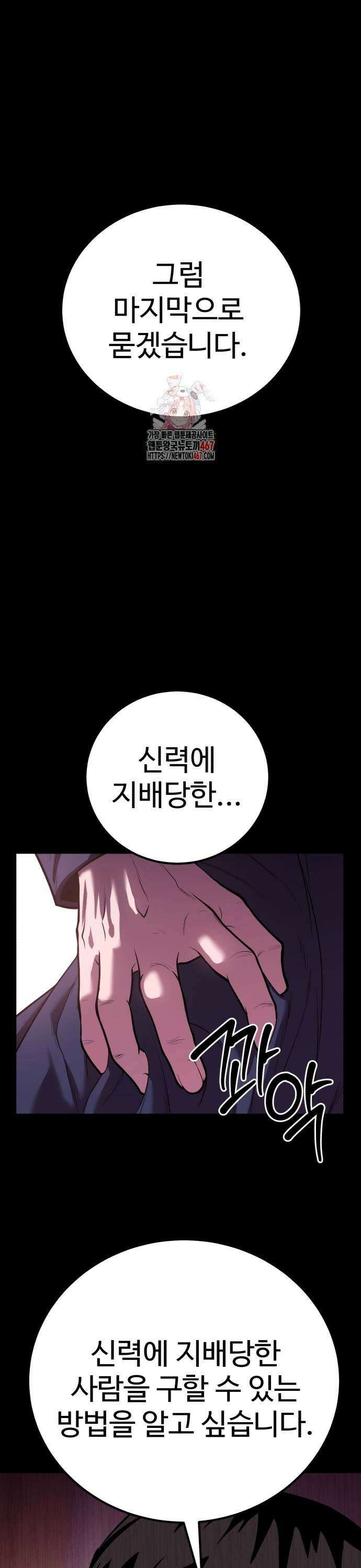 신이 되겠다 35화 맹귀우목 1
