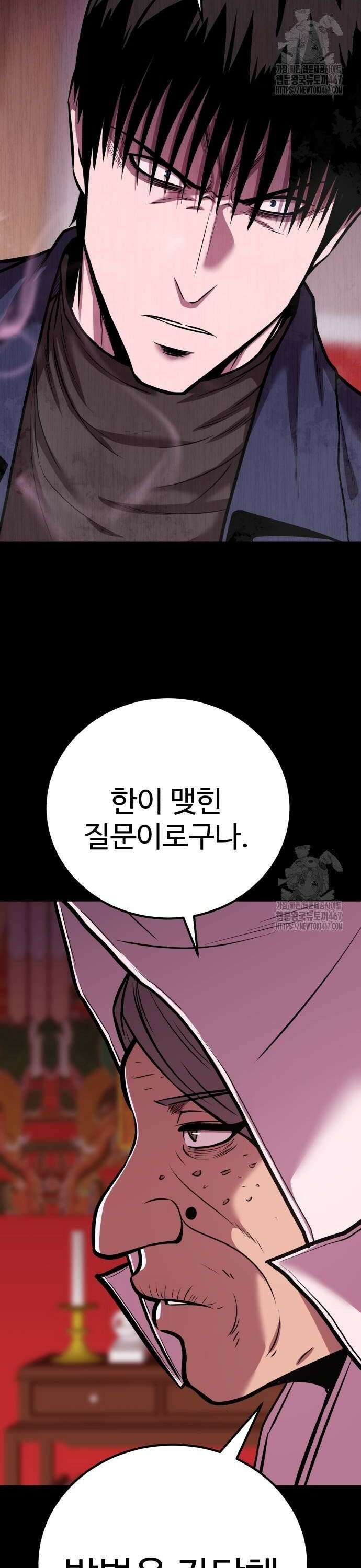 신이 되겠다 35화 맹귀우목 2