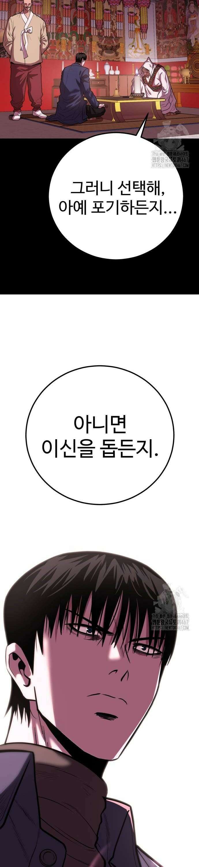 신이 되겠다 35화 맹귀우목 4