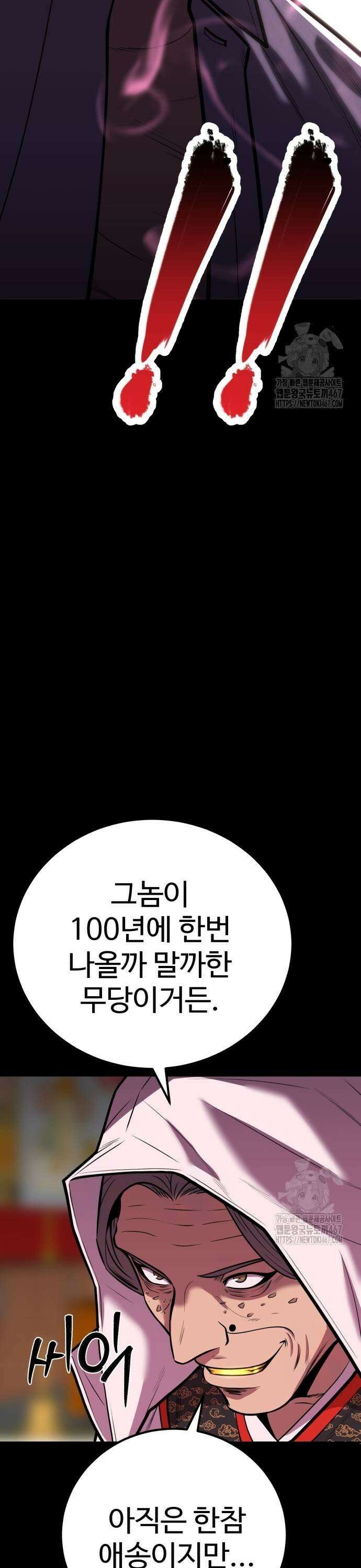 신이 되겠다 35화 맹귀우목 5