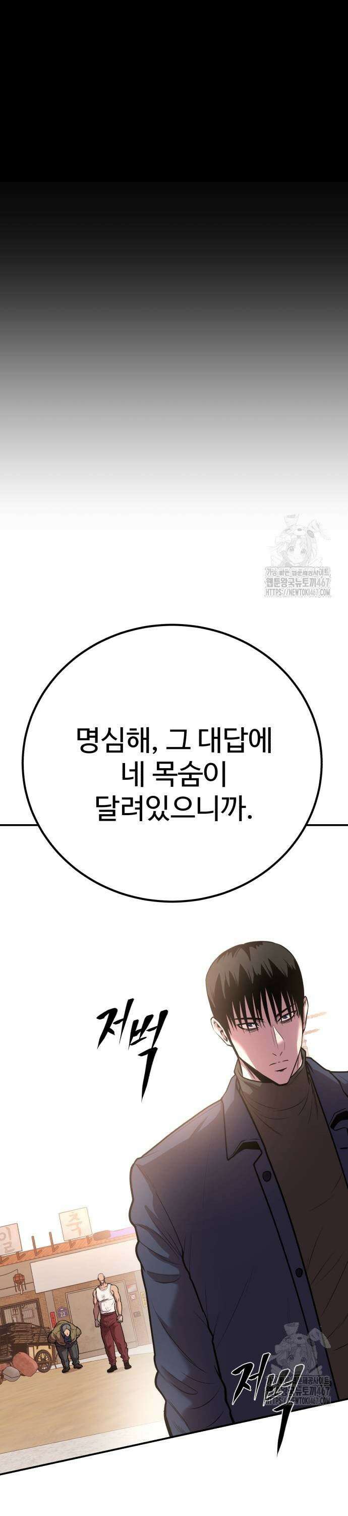 신이 되겠다 35화 맹귀우목 7