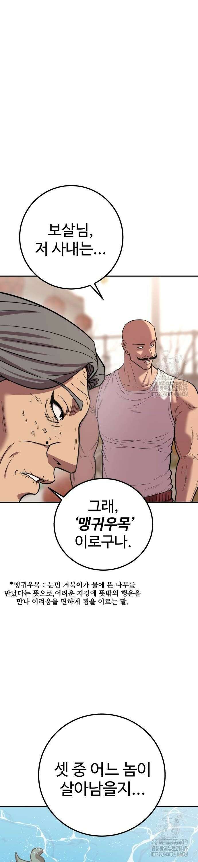신이 되겠다 35화 맹귀우목 8