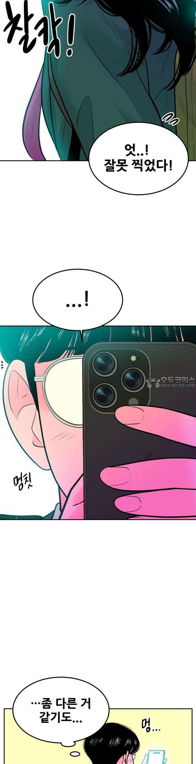 조은학생 1화 : 부산에서 온 전학생 4