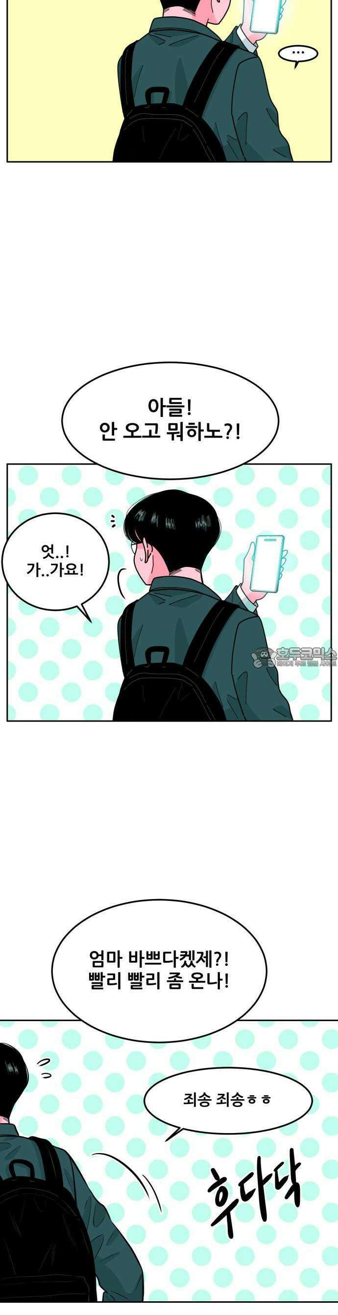 조은학생 1화 : 부산에서 온 전학생 5
