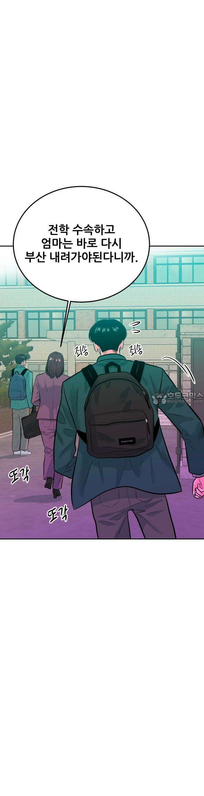 조은학생 1화 : 부산에서 온 전학생 6