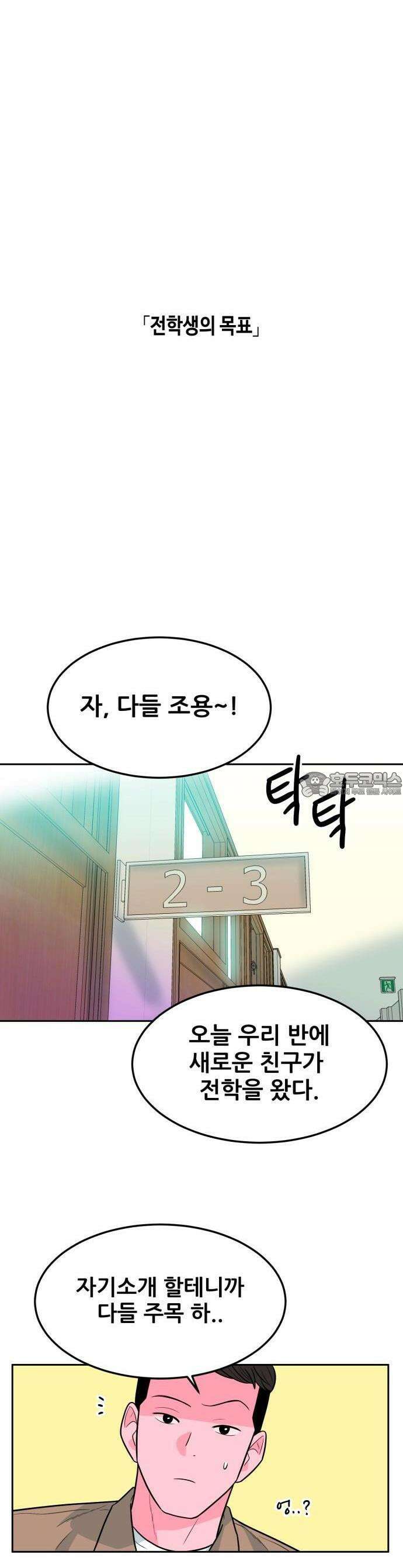 조은학생 1화 : 부산에서 온 전학생 7