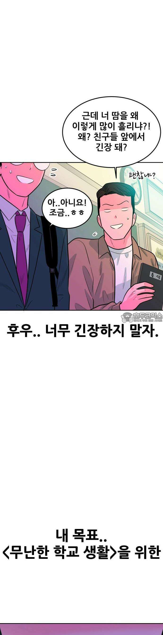 조은학생 1화 : 부산에서 온 전학생 8
