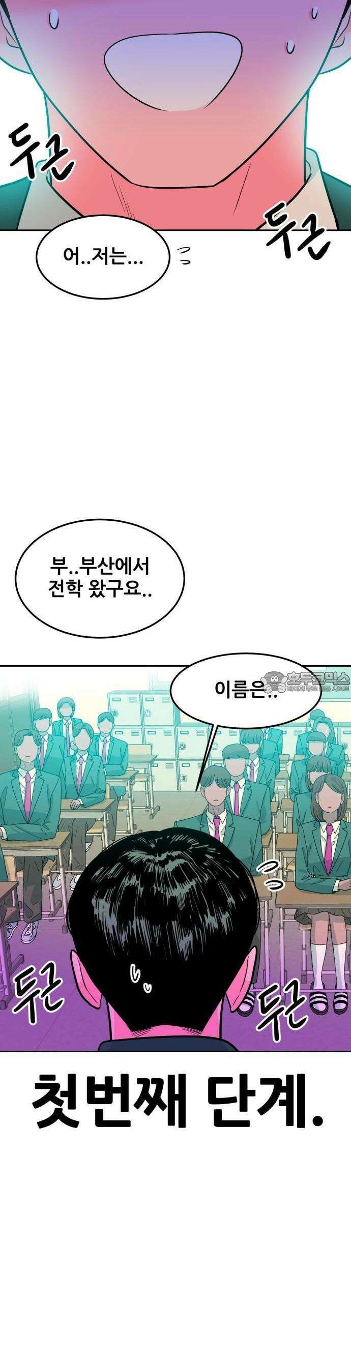 조은학생 1화 : 부산에서 온 전학생 9