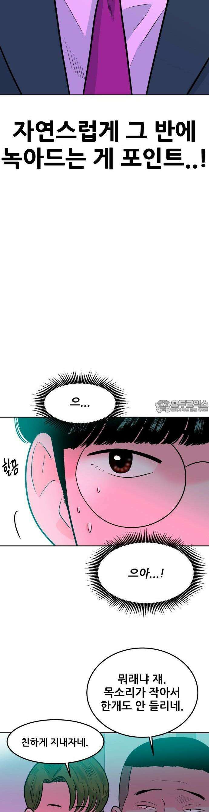 조은학생 1화 : 부산에서 온 전학생 12