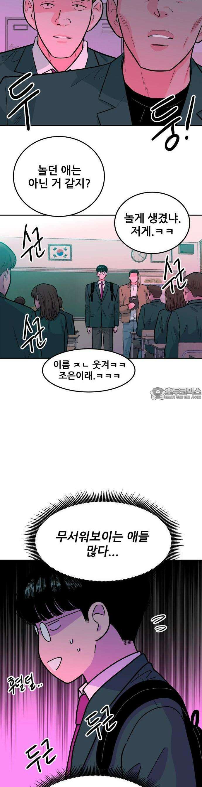 조은학생 1화 : 부산에서 온 전학생 13