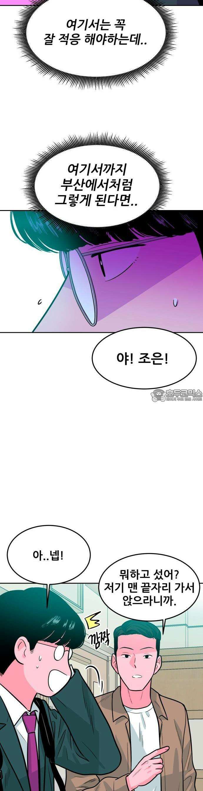 조은학생 1화 : 부산에서 온 전학생 14