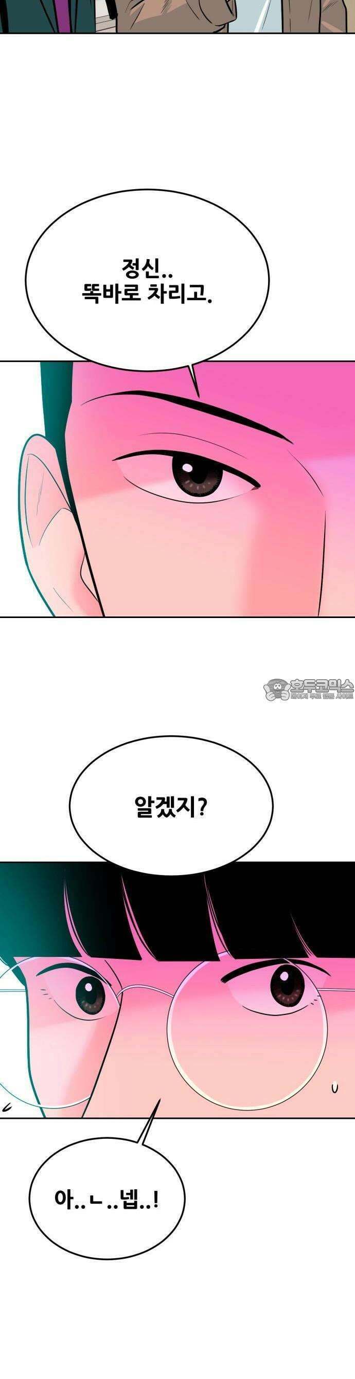 조은학생 1화 : 부산에서 온 전학생 15