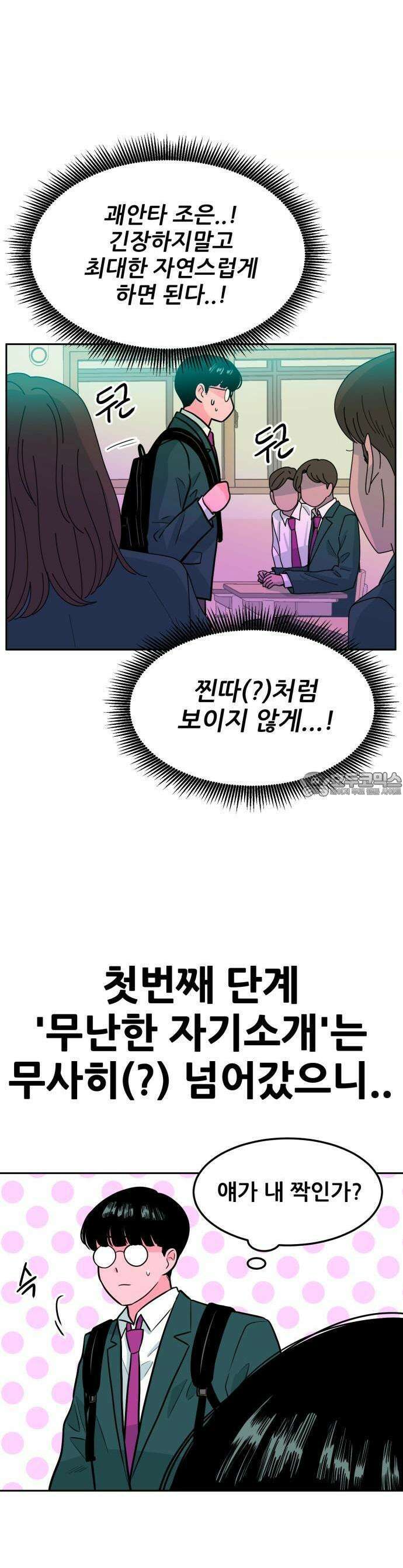 조은학생 1화 : 부산에서 온 전학생 16