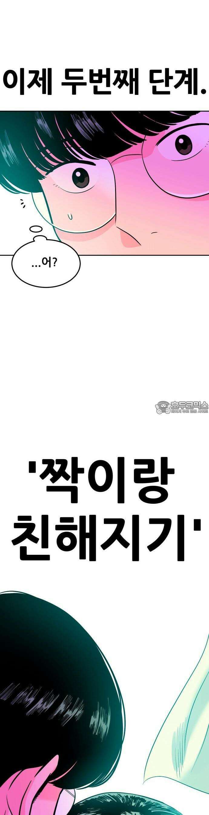 조은학생 1화 : 부산에서 온 전학생 17