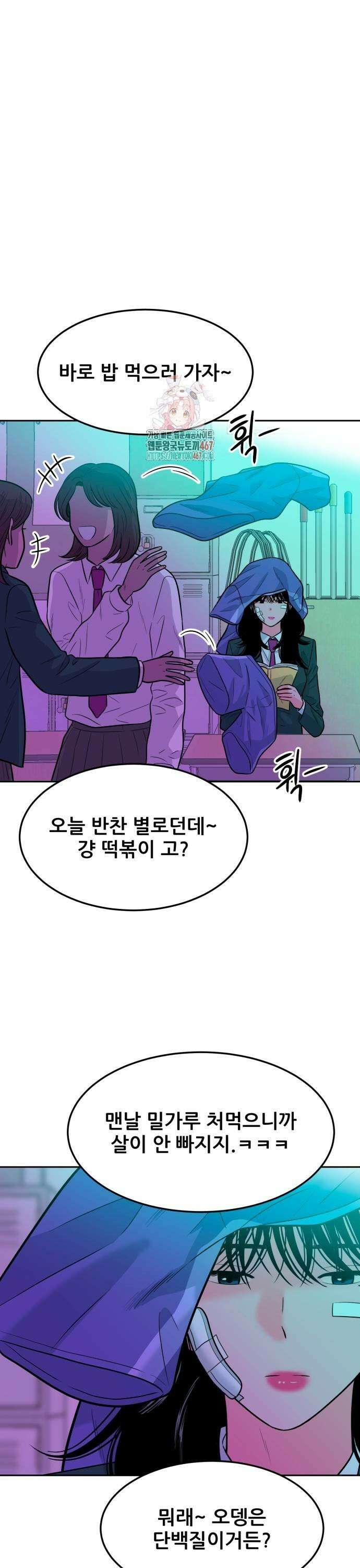 조은학생 2화 : 계급 사회 1
