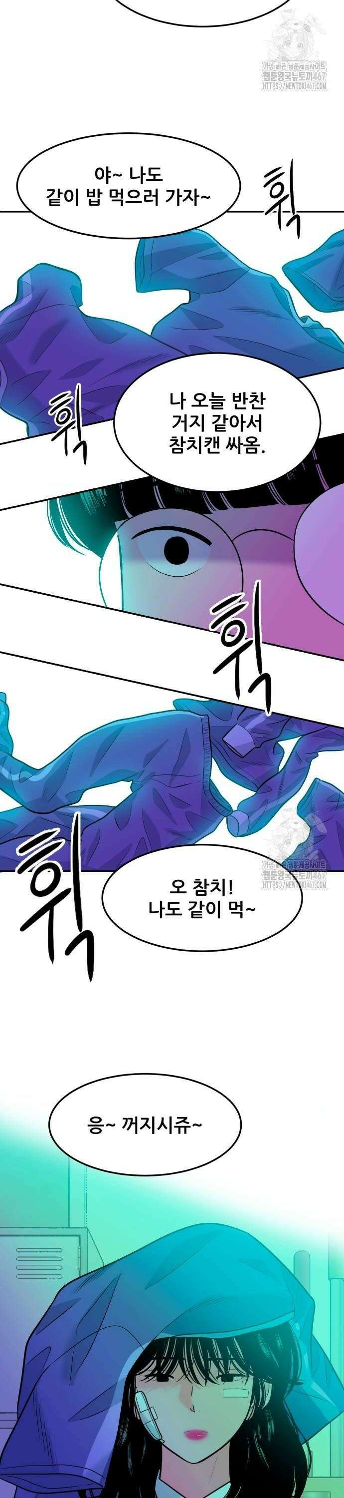 조은학생 2화 : 계급 사회 2