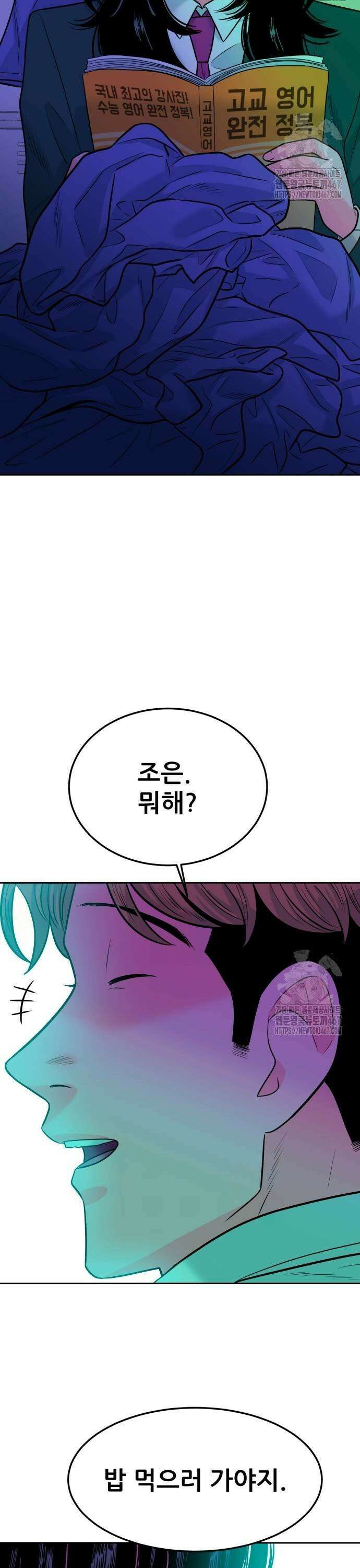 조은학생 2화 : 계급 사회 3