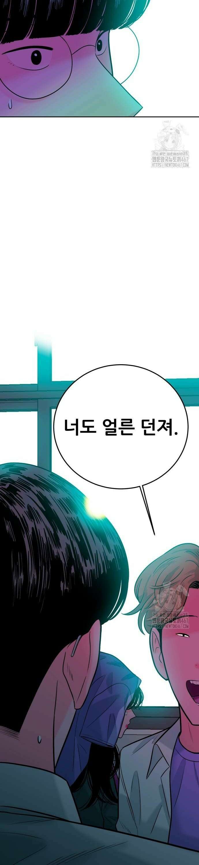 조은학생 2화 : 계급 사회 4