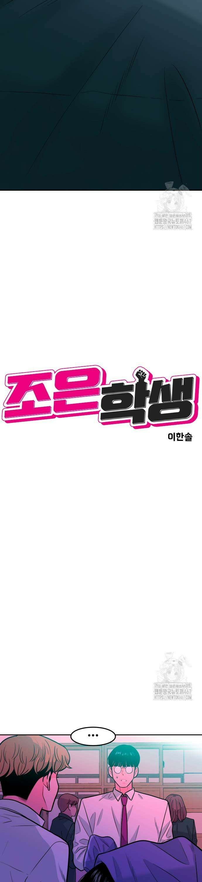 조은학생 2화 : 계급 사회 5