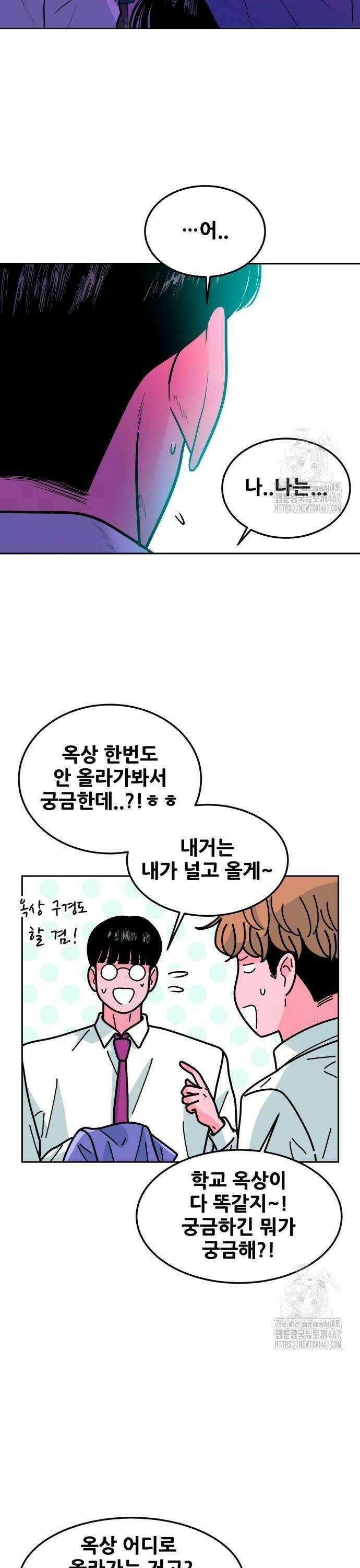 조은학생 2화 : 계급 사회 6