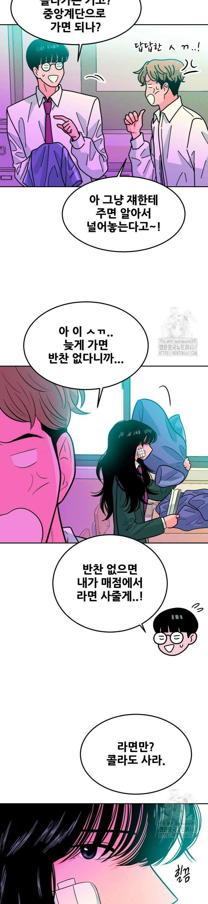 조은학생 2화 : 계급 사회 7
