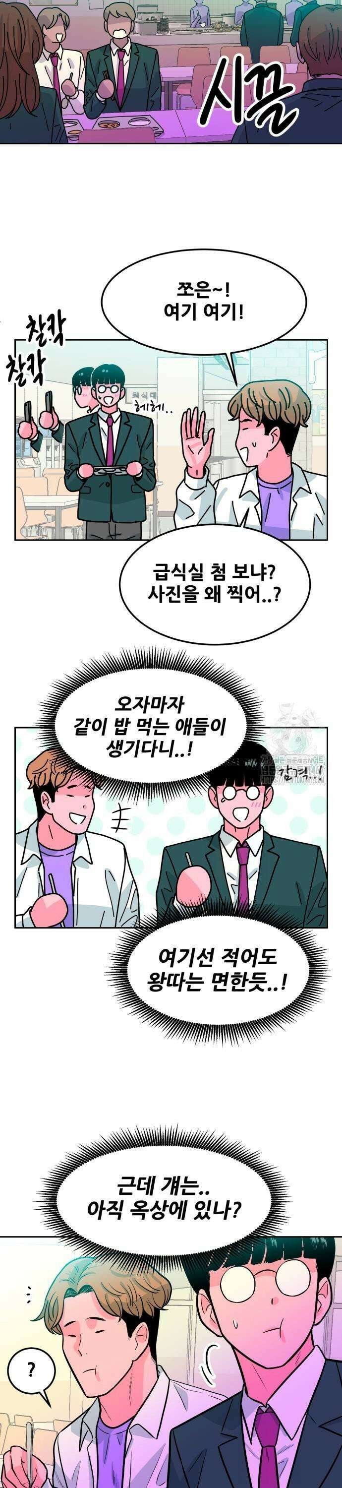 조은학생 2화 : 계급 사회 9