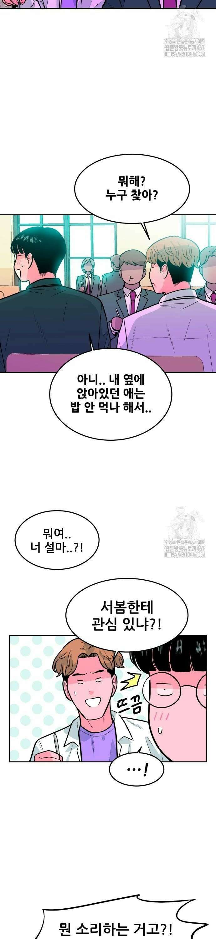 조은학생 2화 : 계급 사회 10