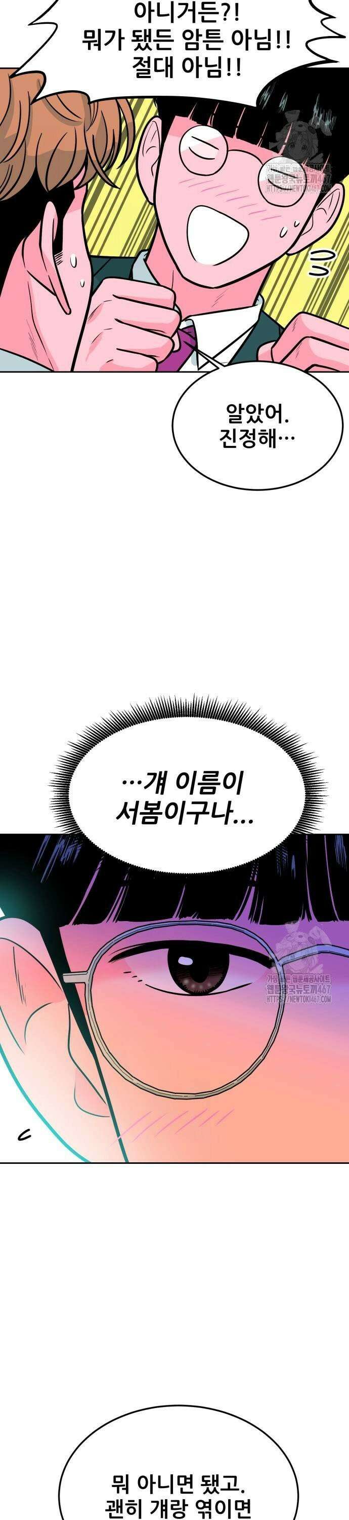 조은학생 2화 : 계급 사회 11