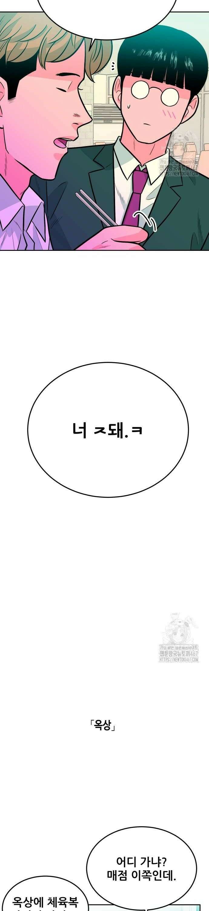 조은학생 2화 : 계급 사회 12