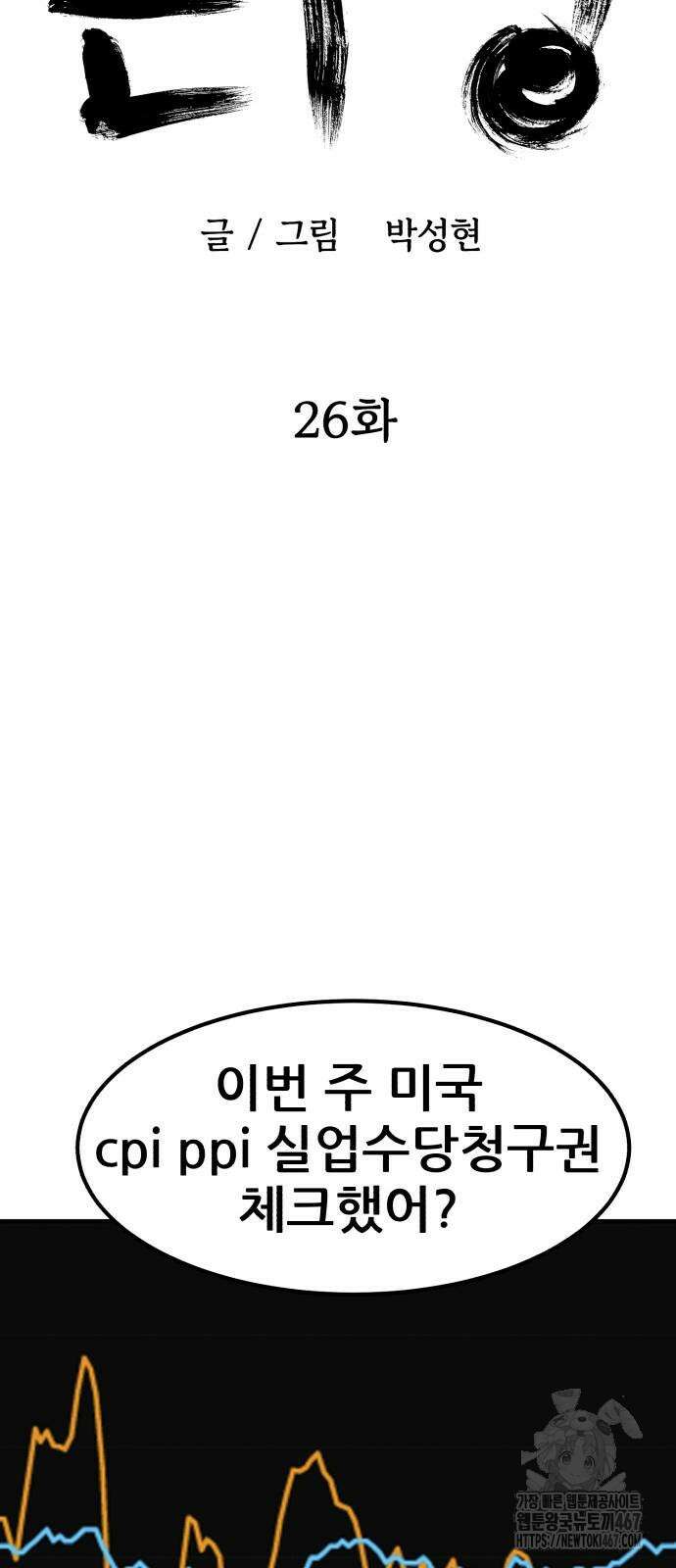 돈구멍 26화 34