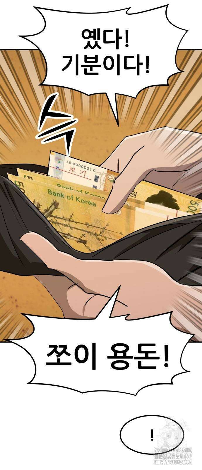 돈구멍 26화 48