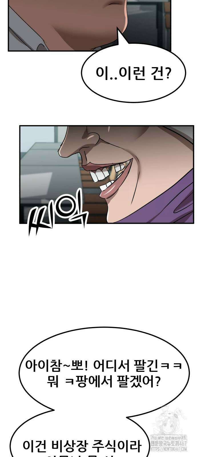 돈구멍 26화 71