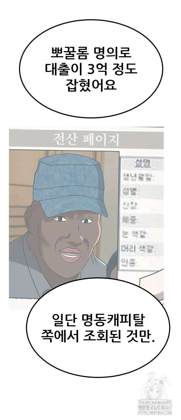 돈구멍 26화 86