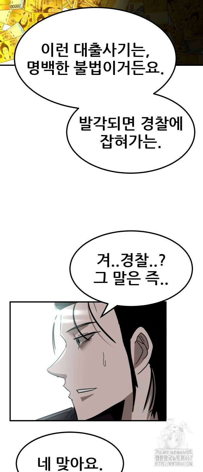돈구멍 26화 98