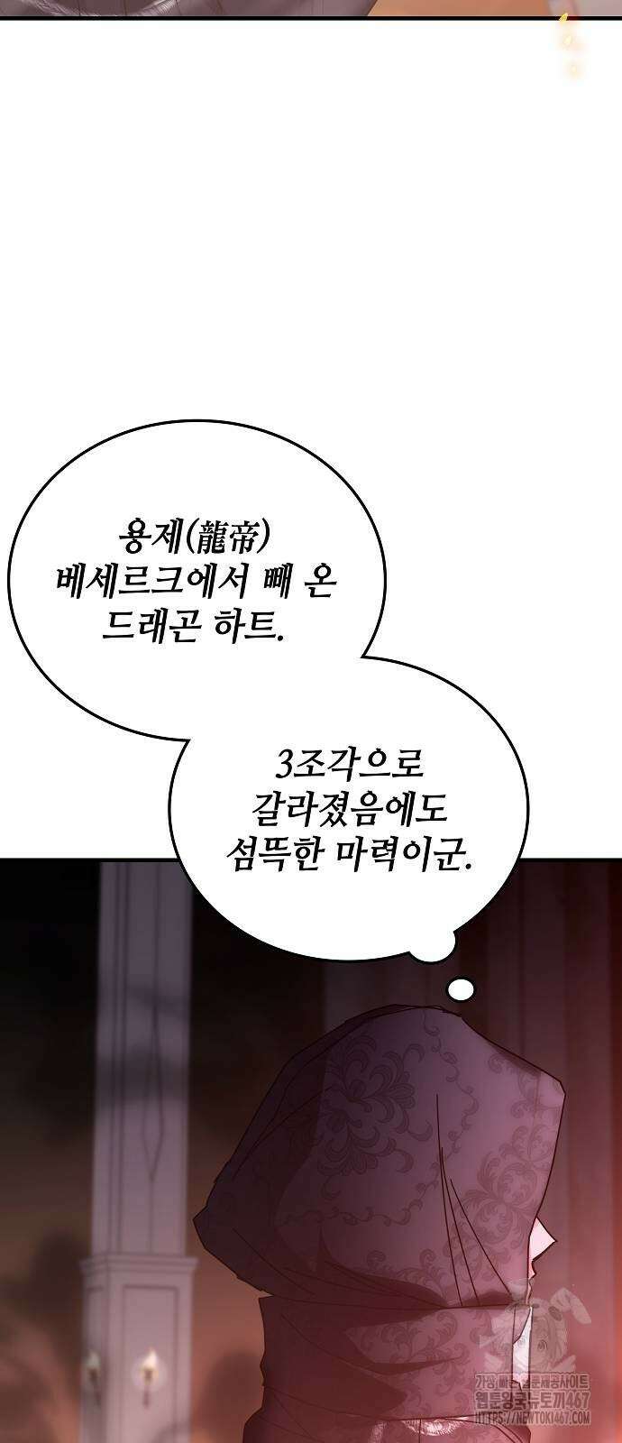초월자 학원의 수강생이 되었다 144화 14